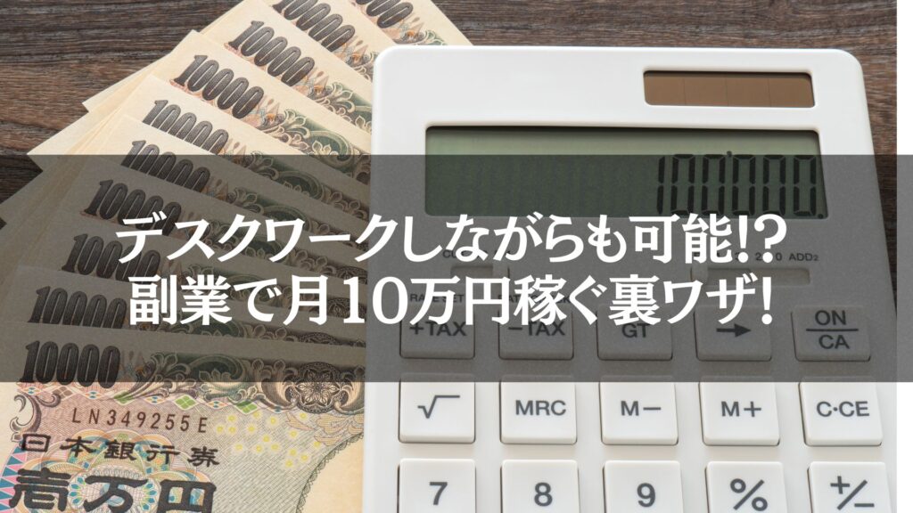 机の上に置かれたドル紙幣を数えるサラリーマンの手。仕事終わりにできる副業で収入を増やすイメージを表現しています。