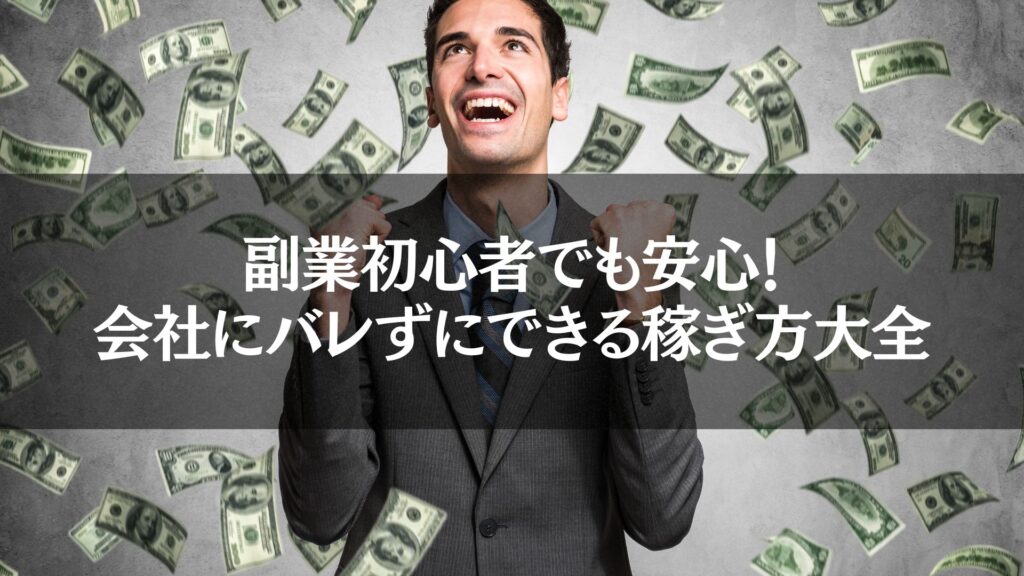 電卓に表示された「10万円」と、積み重ねられた1万円札。サラリーマンがデスクワーク中に月10万円を副業で稼ぐイメージ。