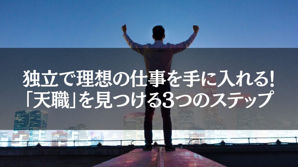 黄色の背景で思案する男性。「独立　起業」をテーマに、選択の難しさと成功の秘訣を象徴するビジュアル。